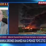 Λιόλιος: Τα Ιρανικά Drones Shahed & Ο Ρόλος Τους