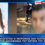 Λέρος: Με Χτύπησε Στο Στομάχι - Τι Είπε Ο 18χρονος