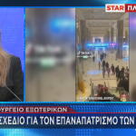 επαναπατρισμοί Ελλήνων