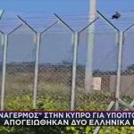 Έκλεισε Ο Εναέριος Χώρος Της Λάρνακας