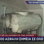 Κύπρος: Το Star Μέσα Σε Ένα Από Τα 2.500 Καταφύγια