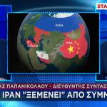 Iράν: Ξεμένει Από Συμμάχους - Ποια Η θέση της Τουρκίας