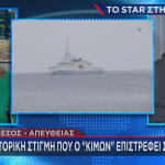 Φρεγάτα Κίμων Κύπρος