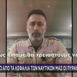 Ιράν: Αγωνία Για Έλληνες Ναυτικούς - Η Μάχη Για Πόσιμο Νερό