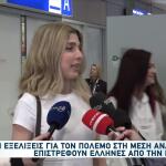 Μέση Ανατολή: Επαναπατρίστηκαν Οι Πρώτοι 162 Έλληνες