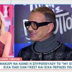 Λάκης Γαβαλάς