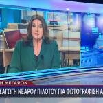 Πάχη Μεγάρων: Προσήχθη 23χρονος Για Φωτογράφιση Αεροσκαφών