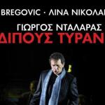 Νταλάρας: Ζωντανή Ηχογράφηση Στην Επίδαυρο