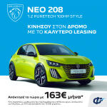 Aφοι Φιλοσίδη: Τώρα είναι πιο εύκολο να αποκτήσετε Peugeot