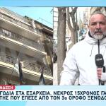 Ομόνοια: Νεκρός 15χρονος Από Τη Γαλλία - Έπεσε Από Μπαλκόνι