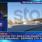 Το Star Στην Ιορδανία: Πύραυλοι Του Ιράν Στον Εναέριο Χώρο