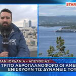 Τρίτο αεροπλανοφόρο των ΗΠΑ στη Μέση Ανατολή