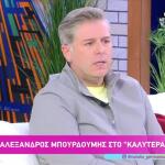 Αλέξανδρος Μπουρδούμης