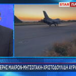 Κύπρος: Τριμερής Μακρόν, Μητσοτάκη, Χριστοδουλίδη