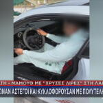 Λάρισα: Απάτη - Μαμούθ Με «Χρυσές Λίρες»