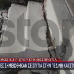 σεισμός στη Θεσπρωτία