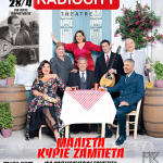 «Μάλιστα κύριε Ζαμπέτα» Στο Θέατρο RADIO CITY