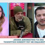 Παναγής Τζωρτζάτος: «Η συνεργασία μου με τον Γρηγόρη πάει... χάλια»