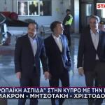 Μακρόν: Επίθεση Στην Κύπρο Είναι Επίθεση Στην Ευρώπη