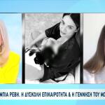 Ευλαμπία Ρέβη για τη μητρότητα: «Ο θηλασμός είναι τεράστια πρόκληση»