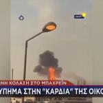 Μπαχρέιν πλήγμα Ιράν