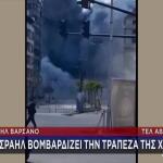 Ισραήλ: Βομβάρδισε Την Τράπεζα Της Χεζμπολάχ Στη Βηρυτό