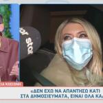 Σία Κοσιώνη