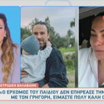 Ευρυδίκη Βαλαβάνη - Γρηγόρης Μόργκαν