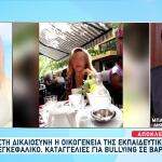 Θάνατος Καθηγήτριας: Τι Καταγγέλλει Ο Δικηγόρος Της