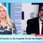 ΕΟΔΥ: Τι Λέει Η Καταγγέλλουσα Τον Ξυλοδαρμό