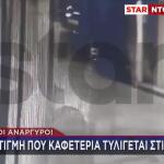 Άγιοι Ανάργυροι: Βίντεο Από Τον Εμπρησμό Γνωστής Καφετέριας