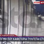 Άγιοι Ανάργυροι:Η Στιγμή Που Καφετέρια Τυλίγεται Στις Φλόγες