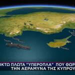 Κύπρος: Τα 8 Πλωτά Υπερόπλα Που Θωρακίζουν Τη Μεγαλόνησο