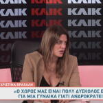 Χριστίνα Βραχάλη