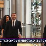 Ανδρουλάκης υποκλοπές