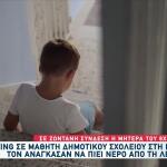Ρόδος: Τι Λέει Η Μητέρα Του 8χρονου Που Δέχθηκε Bullying