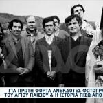 Άγιος Παΐσιος: Σπάνιες Φωτογραφίες Του Και Η Ιστορία Τους