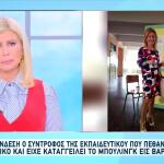 Θάνατος Καθηγήτριας: Ξέσπασε Σε Λυγμούς Ο Σύντροφός Της