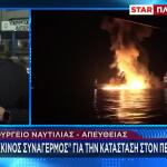 Περσικός Κόλπος: Στο Star Σύζυγος Έλληνα Ναυτικού