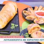 Λουκανικόπιτα με χωριάτικο λουκάνικο