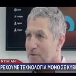 Ντίλιαν για υποκλοπές