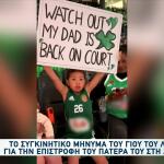 Λεσόρ: Το Συγκινητικό Μήνυμα Του Γιου Του Που Έγινε Viral