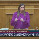 Ζωή Κωνσταντοπούλου