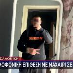 Θεσσαλονίκη: Αυτός Είναι Ο 23χρονος Δράστης