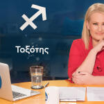 Stars System Τοξότης 14/3/26 Οι Προβλέψεις Της Άσης Μπήλιου