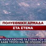 Τραμπ για Μέση Ανατολή: «Καμία διαπραγμάτευση με το Ιράν»