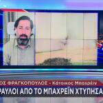 Έλληνας Κάτοικος Μπαχρέιν: «Σκεφτόμαστε να Φύγουμε»