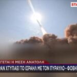 Το Ιράν επιστρατεύει για πρώτη φορά τον πύραυλο - φόβητρο «Σετζίλ»