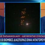 Βόμβες διασποράς σε πυραύλους του Ιράν