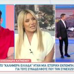 Αλεξάνδρα Καϋμένου